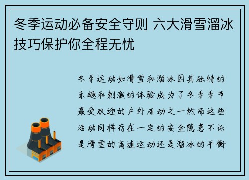 冬季运动必备安全守则 六大滑雪溜冰技巧保护你全程无忧
